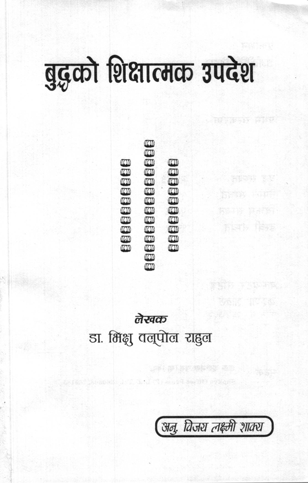 बुद्धकाे शिक्षात्मक उपदेश