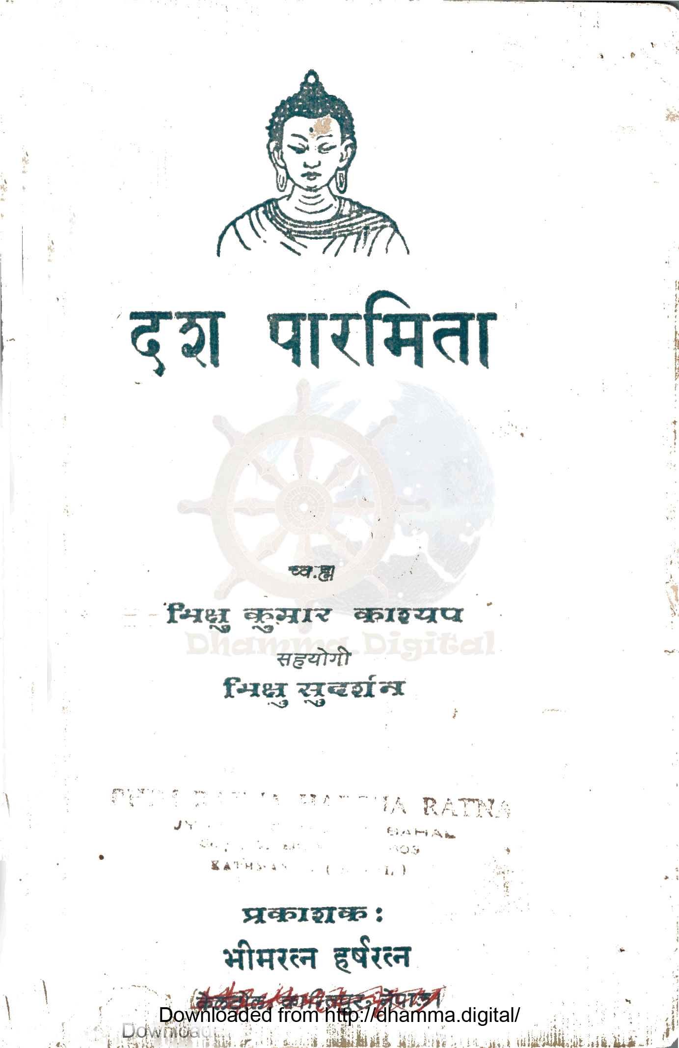 दश पारमिता