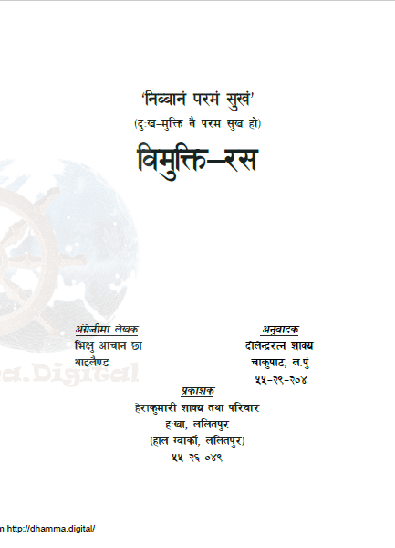 विमुक्ति रस