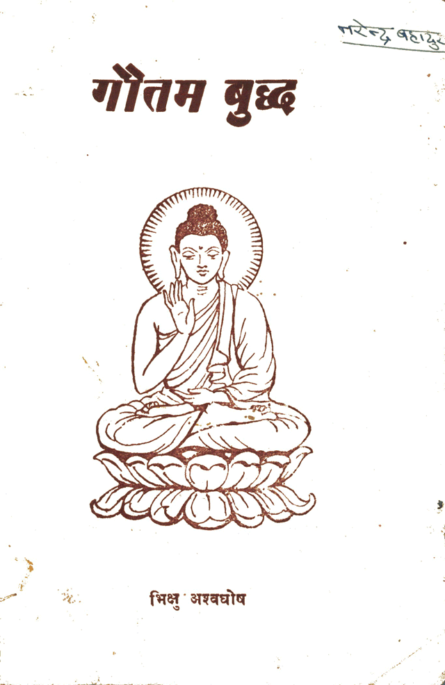 गाैतम बुद्ध