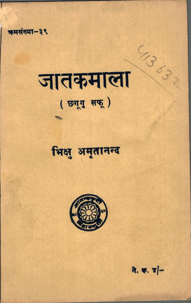 जातकमाला