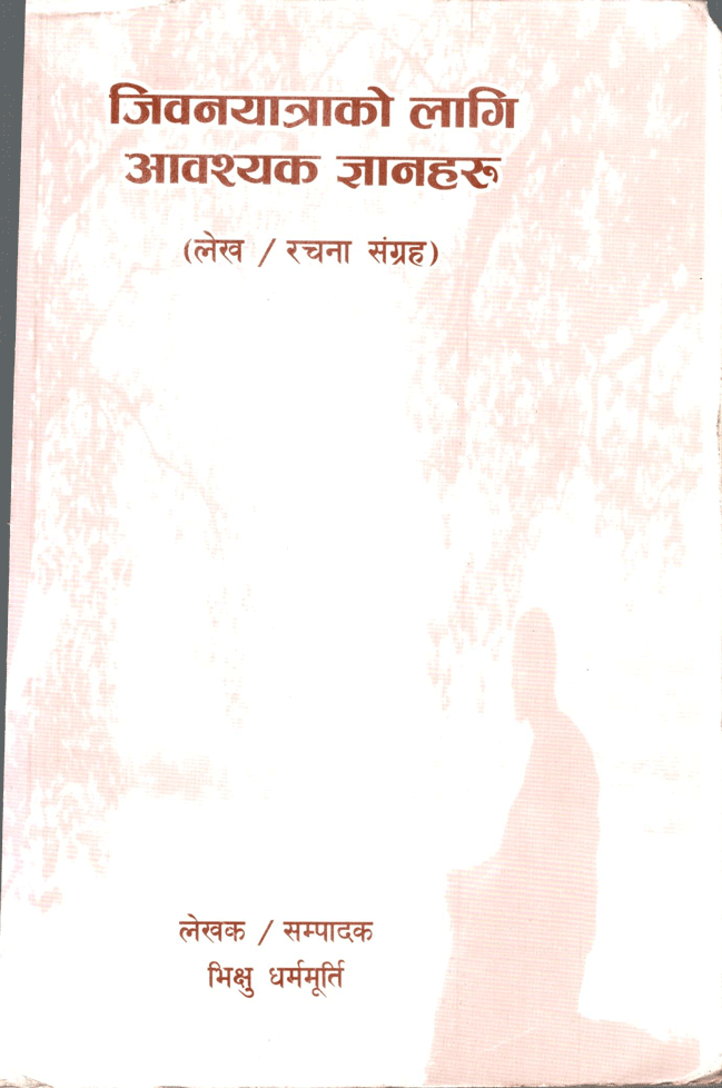 जीवनयात्राकाे लागी आवश्यक ज्ञानहरू