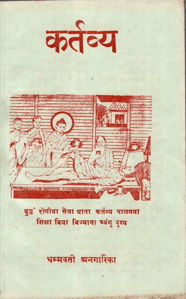 कर्तव्य