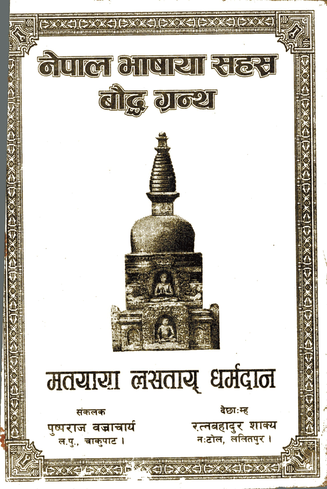 नेपाल भाषाया सहस्र बाैद्ध ग्रन्थ