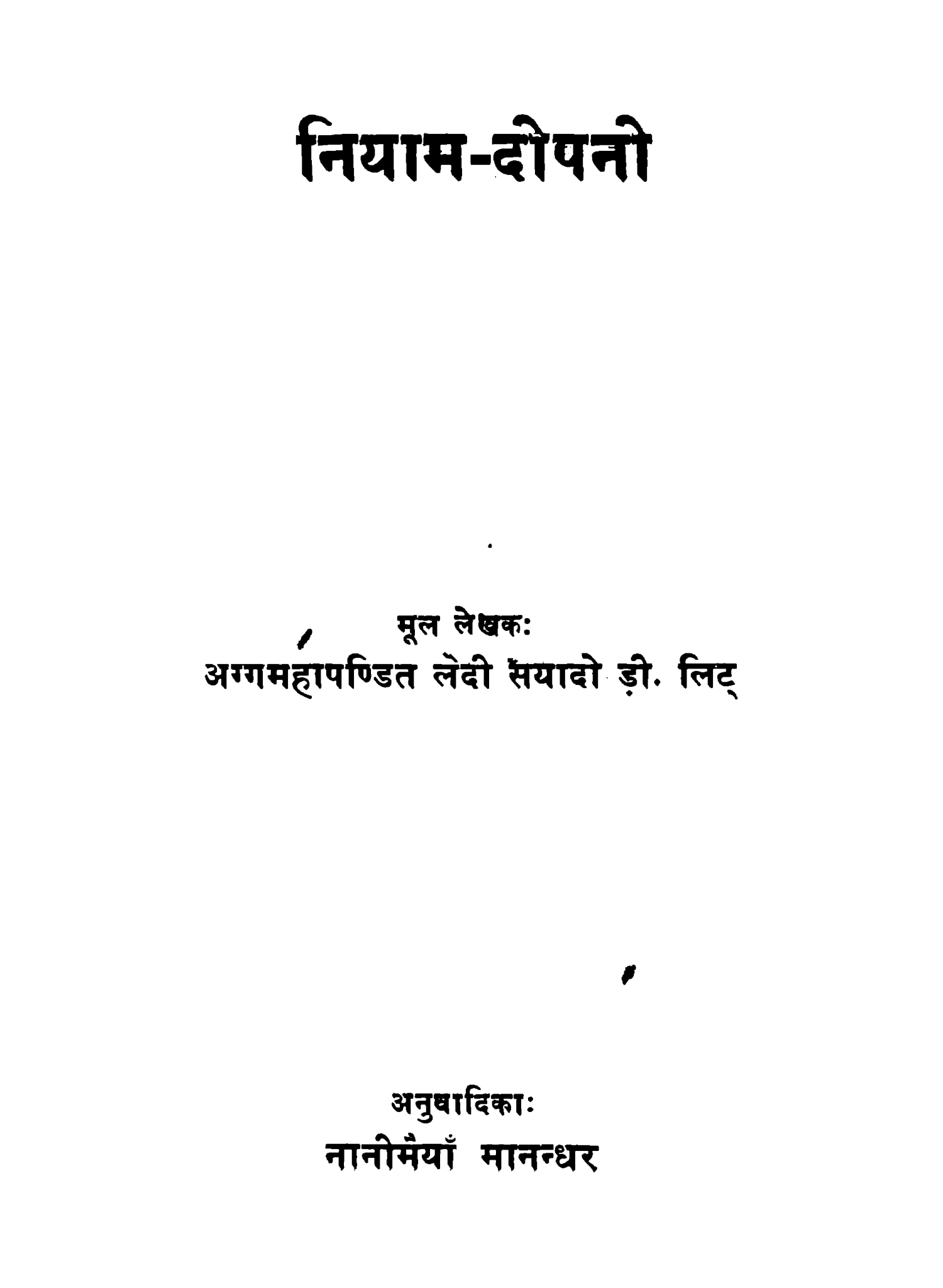 नियाम दीपनी