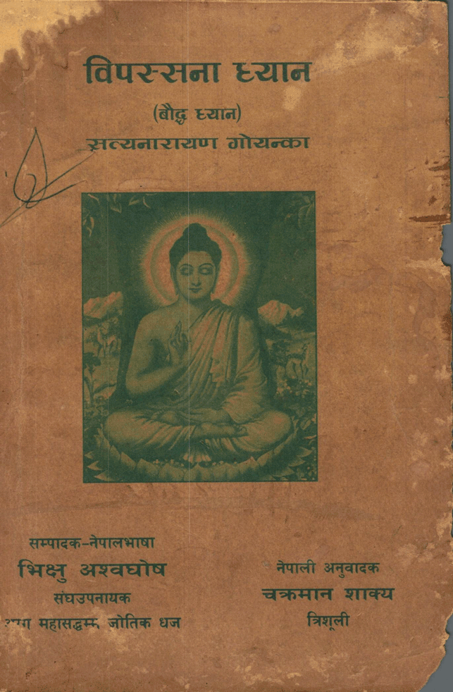 बौद्ध ध्यान  (विपस्सना )