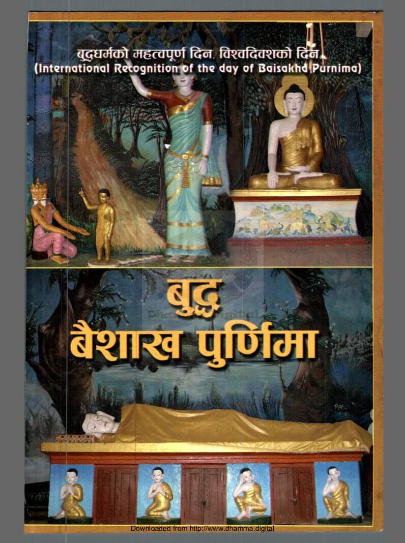 बुद्ध बैशाख पूर्णिमा