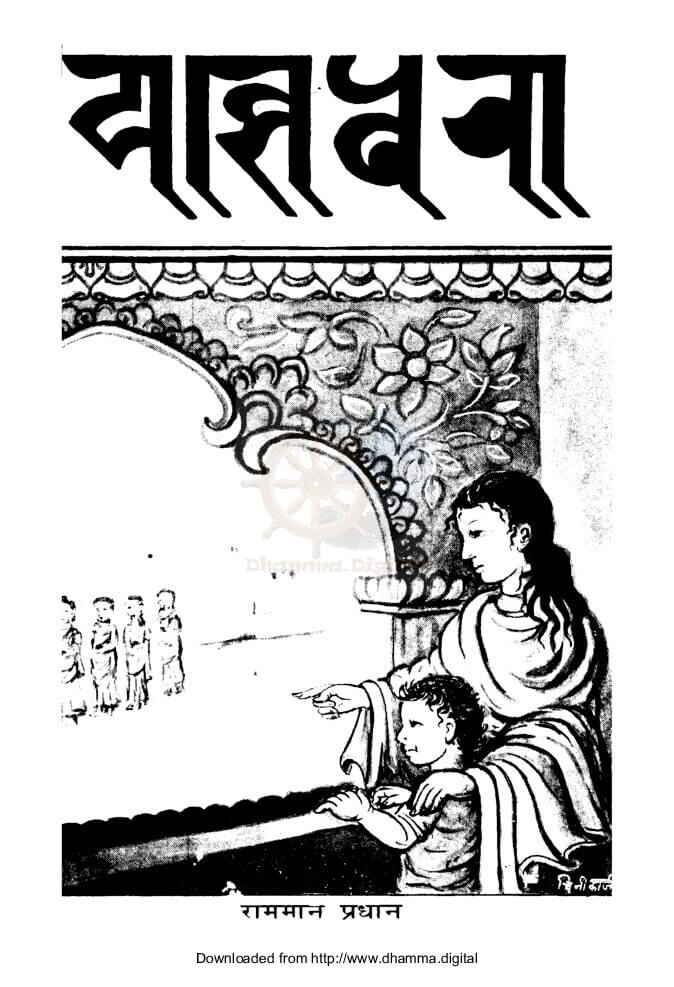 यशाेधरा