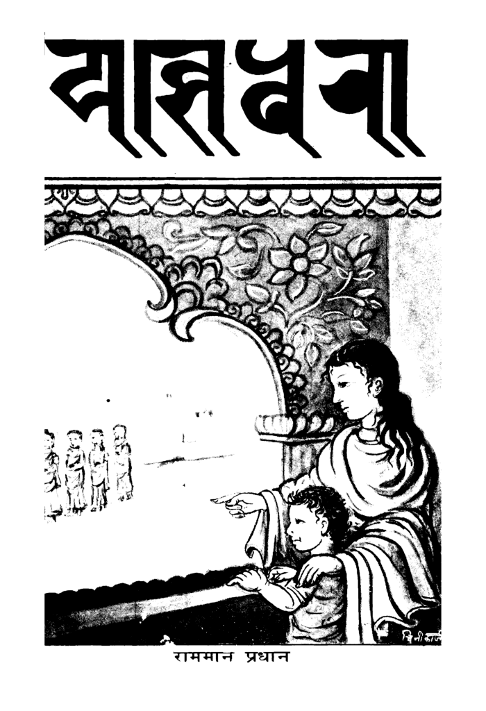 यशाेधरा Dhamma Digital