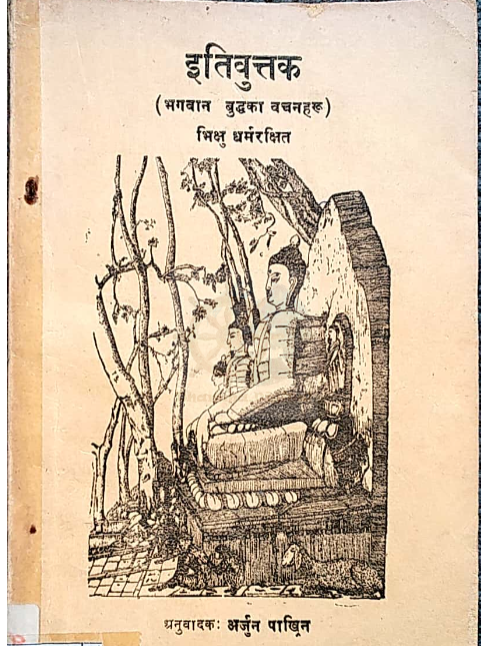 इतिबुत्तक