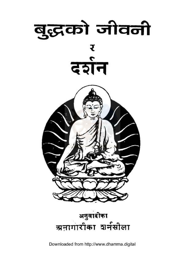 बुद्धकाे जीवनी र दर्शन