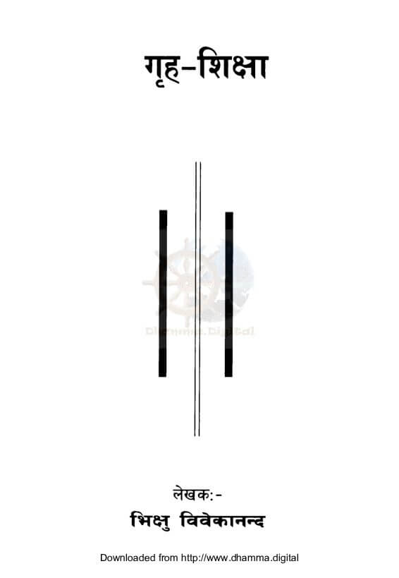 गृह शिक्षा