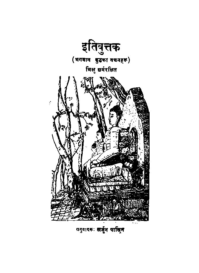 इतिबुत्तक