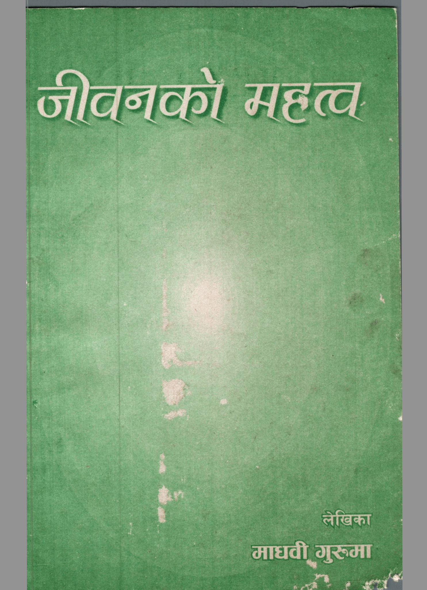 जीवनकाे महत्त्व