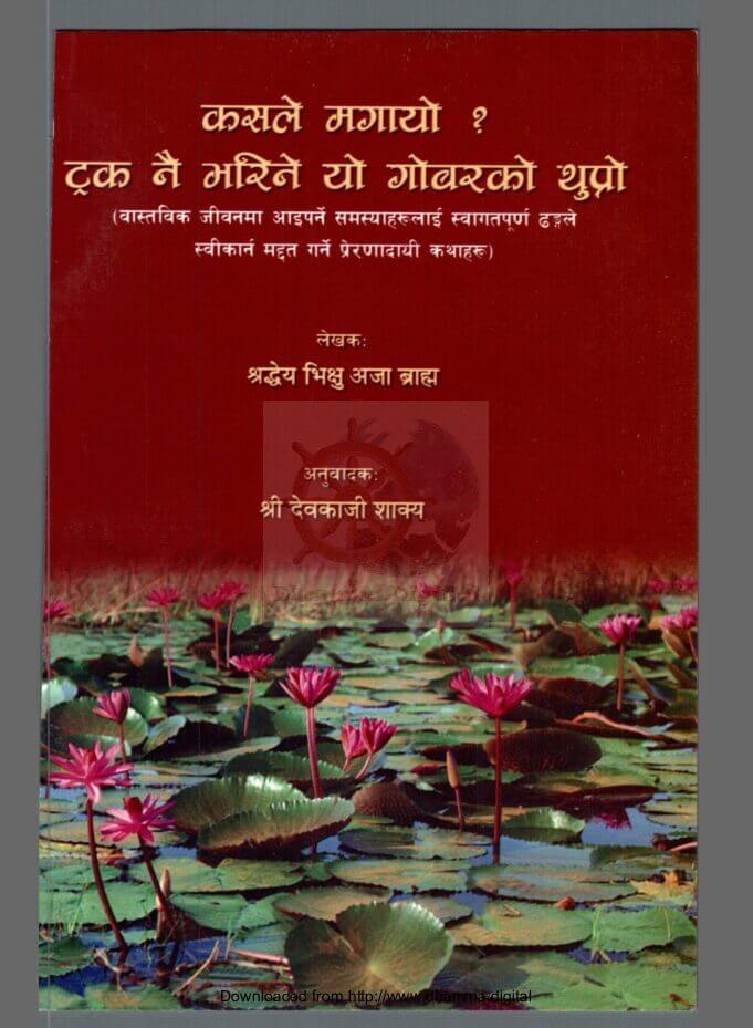 कसले मगायाे ? ट्रक नै भरिने याे गाेबरकाे थुप्राे