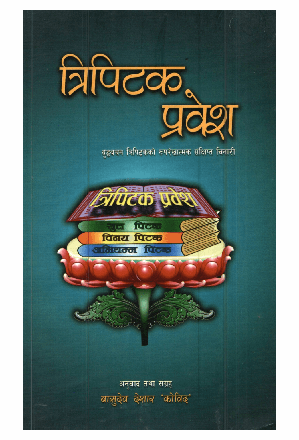 Vinaya pitaka Archives Dhamma Digital