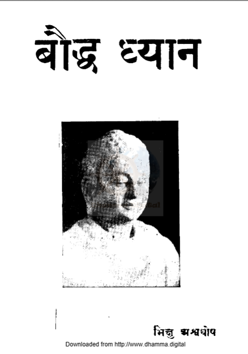 बौद्ध ध्यान