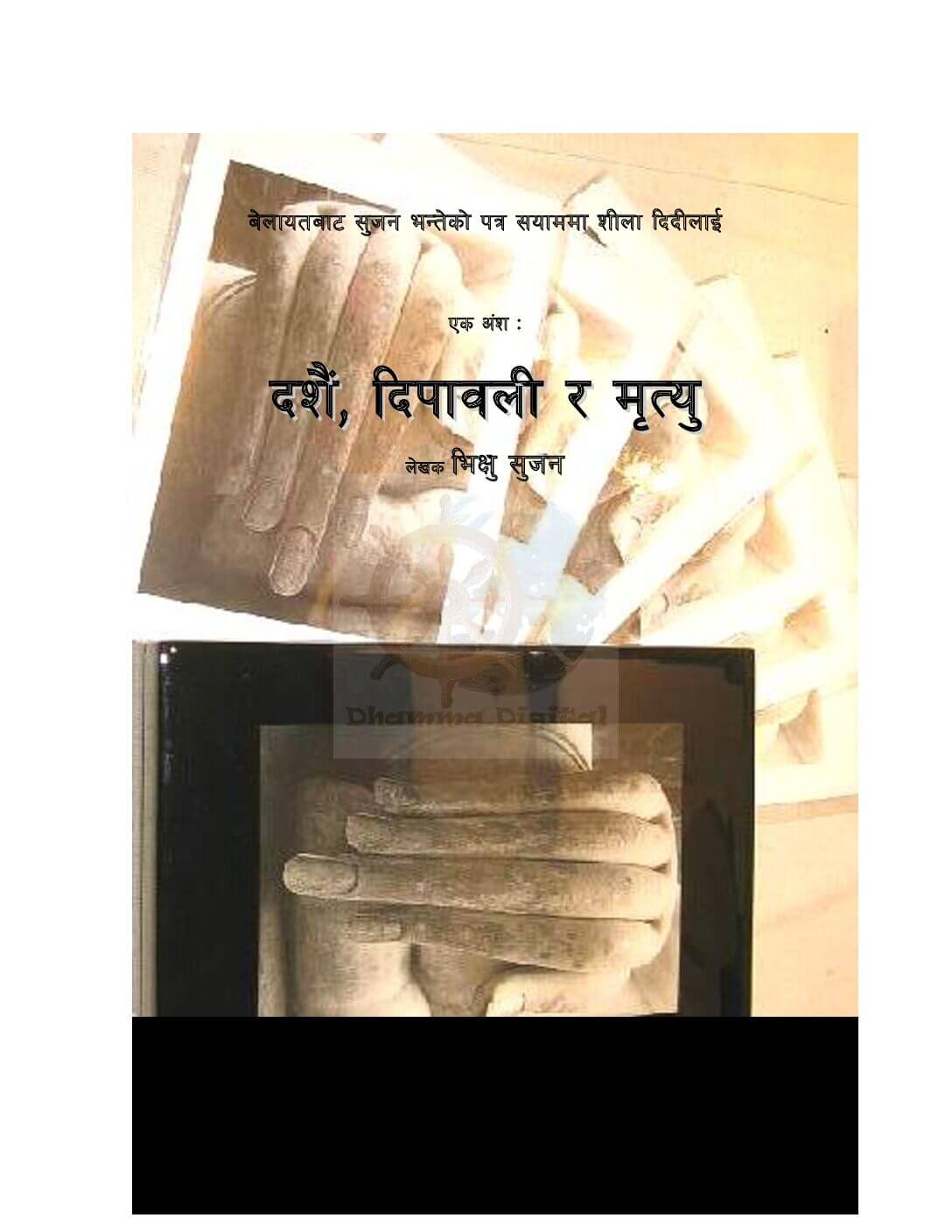 दशै, दिपावली र मृत्यु