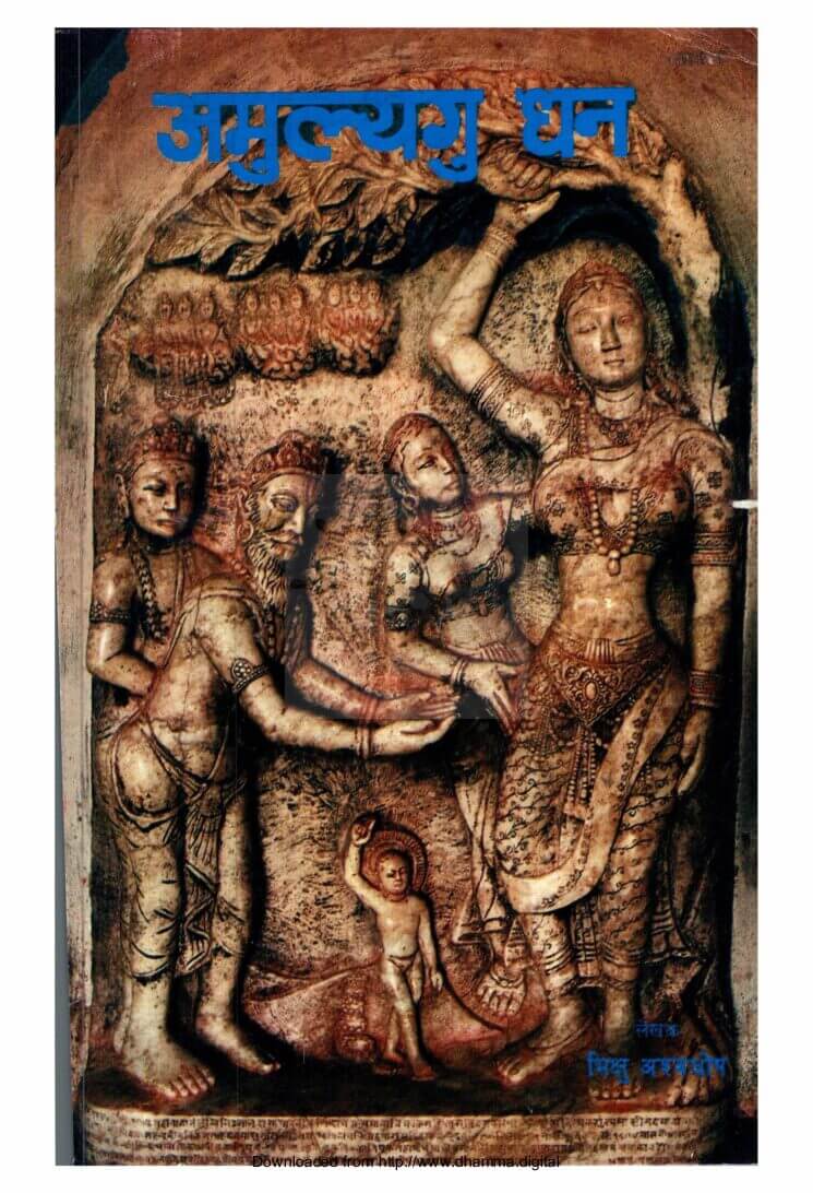 अमूल्यगु धन