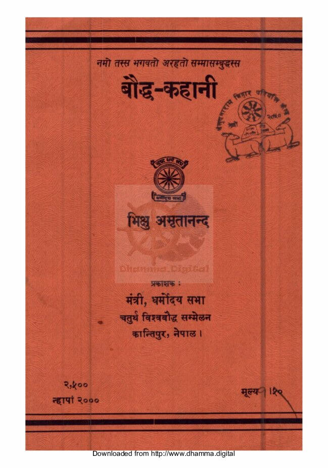 बौद्ध कहानी