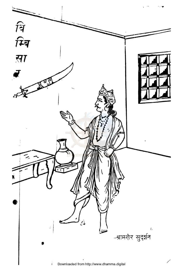 बिम्बिसार