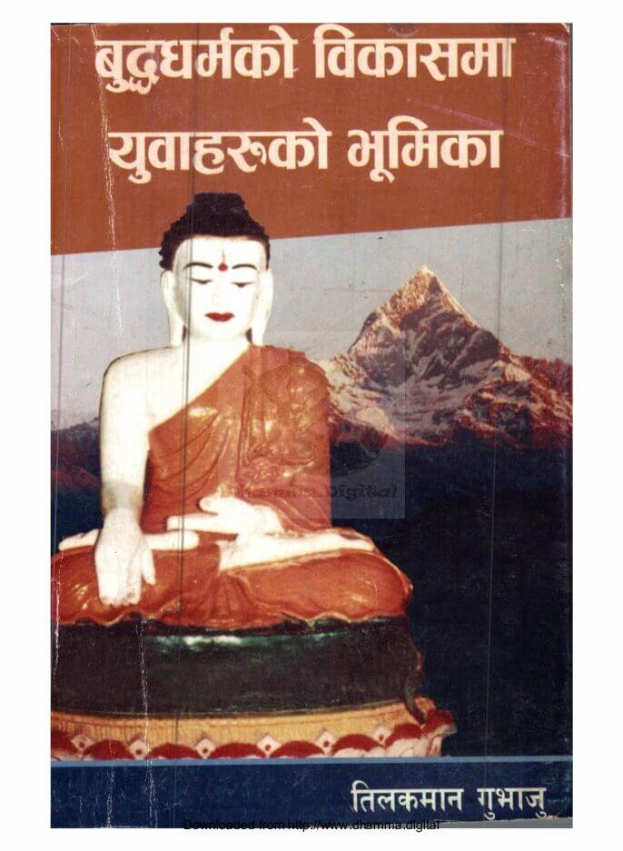 बुद्धधर्मकाे विकासमा युवाहरूकाे भूमिका