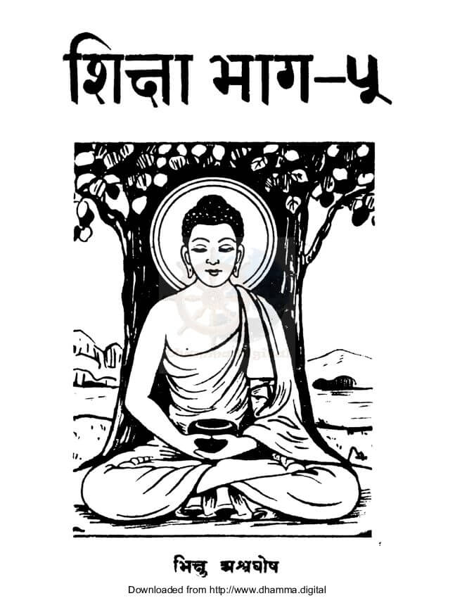 शिक्षा (भाग-५)