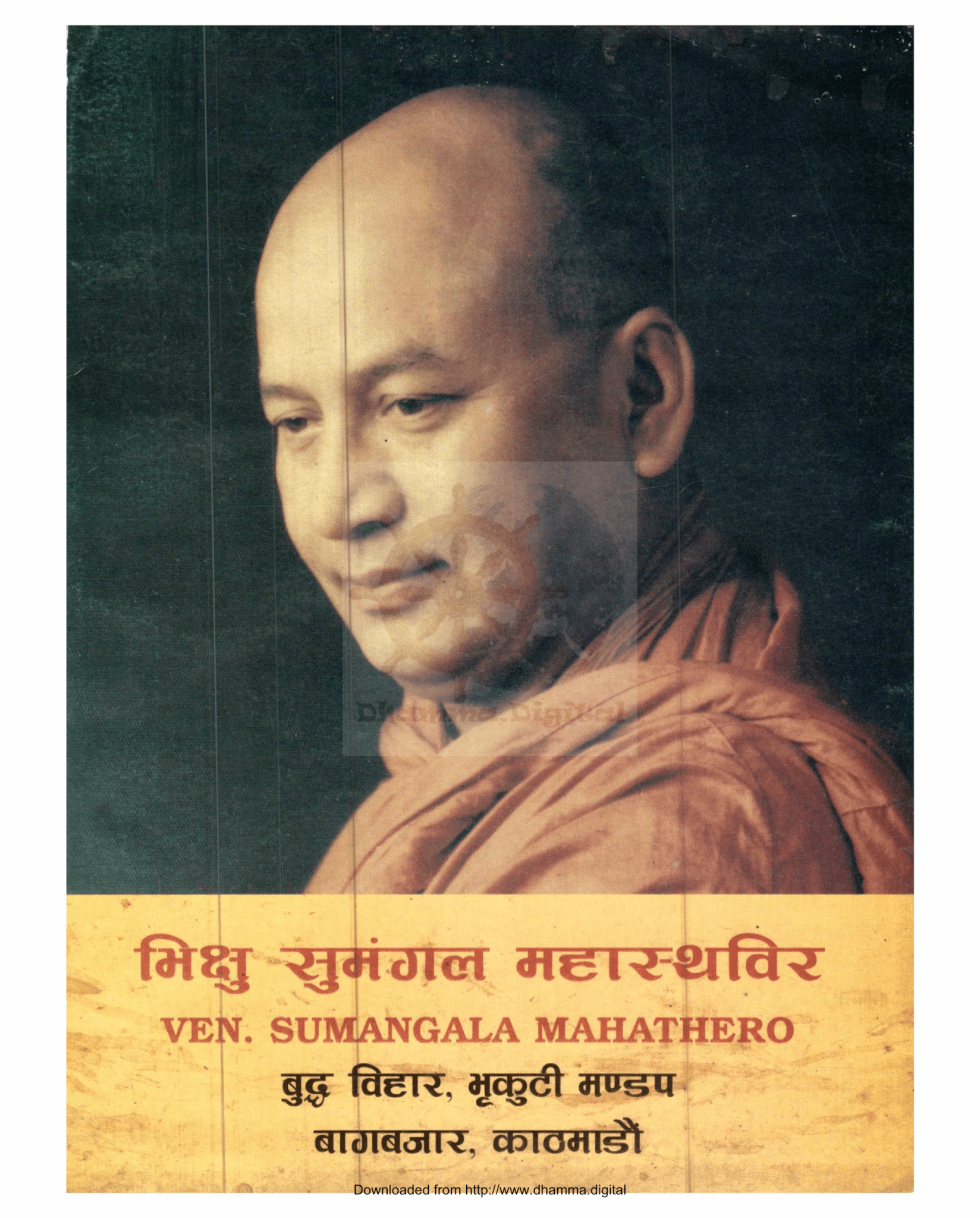 भिक्षु सुमंगल महास्थविर