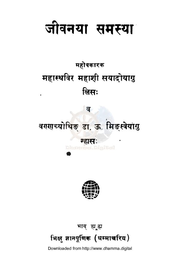 जीवन या समस्या