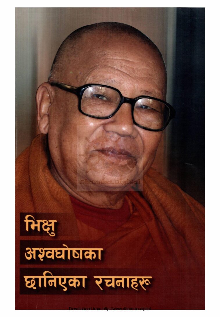 भिक्षु अश्वघाेषका छानिएका रचनाहरू