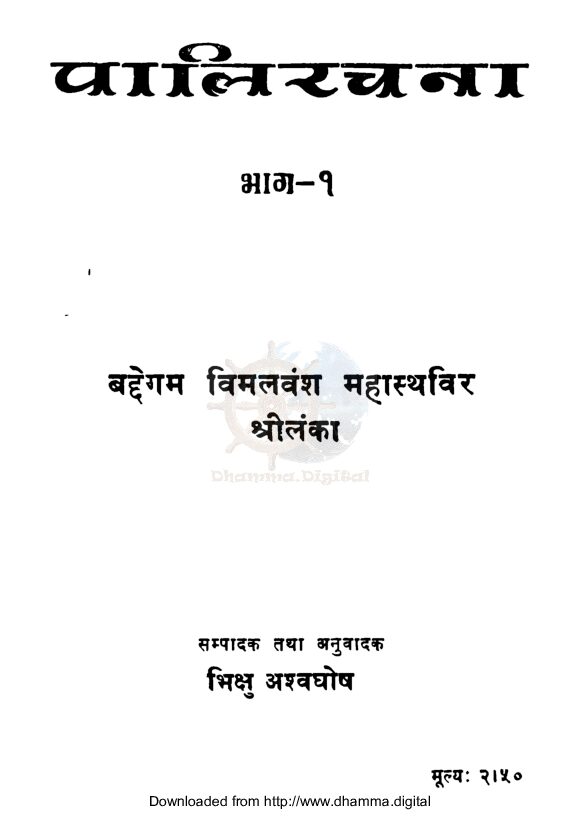 पालिरचना भाग १