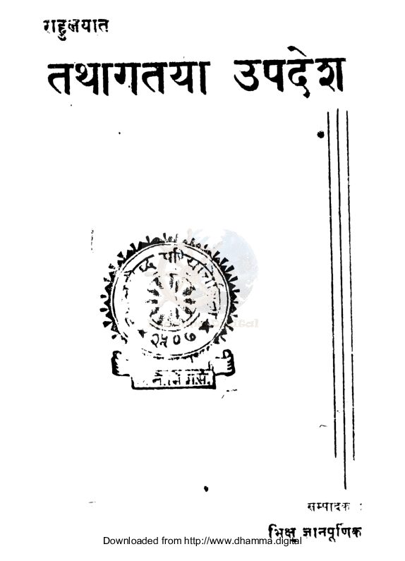 राहुलयात तथागतया उपदेश