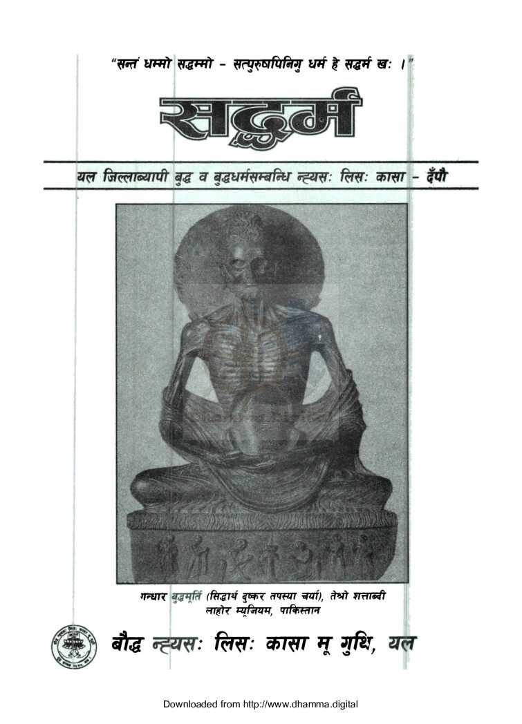 सद्धर्म