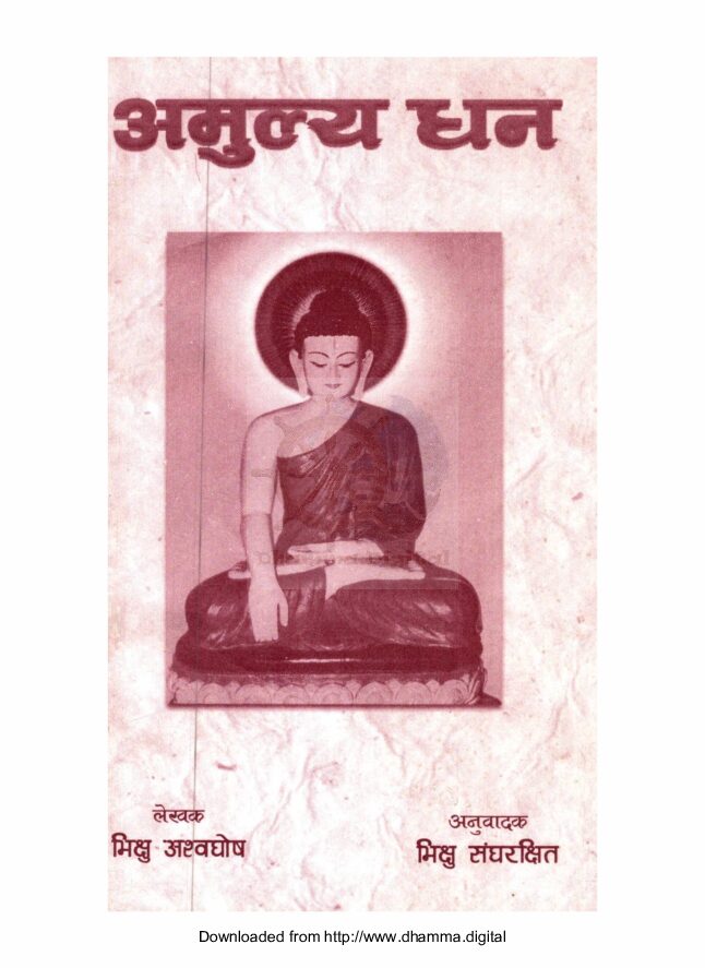 अमूल्य धन