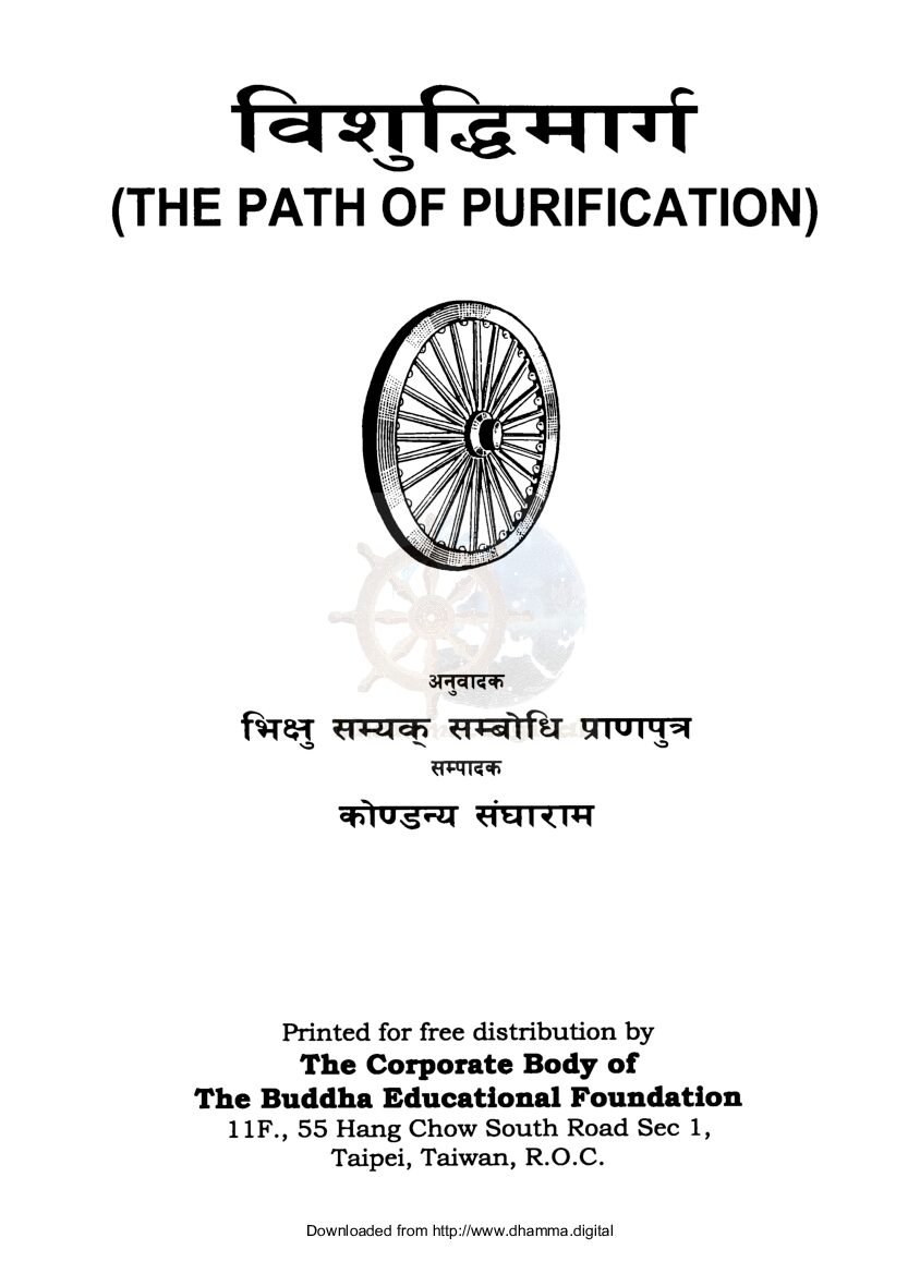 विशुद्धिमार्ग