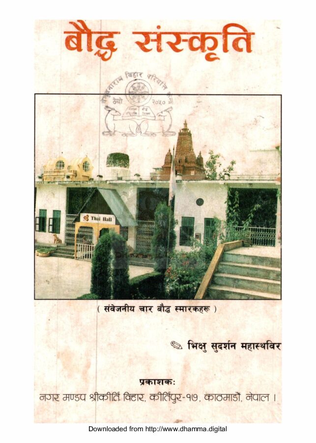 बाैद्ध संस्कृति