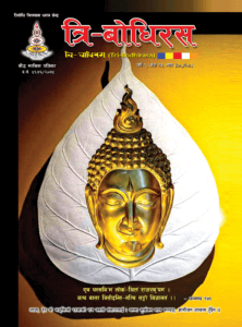 Tri-Bodhirash year 1 vol 10