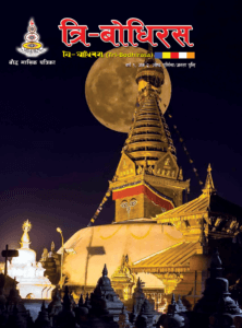 Tri-Bodhirash year 1 vol 2
