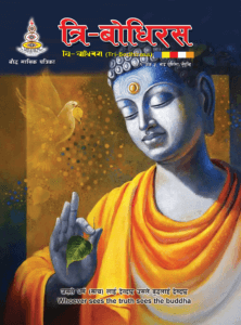 Tri-Bodhirash year 1 vol 5