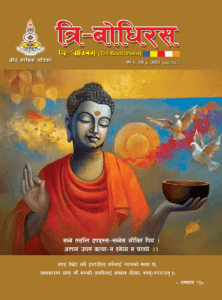 Tri-Bodhirash year 1 vol 6