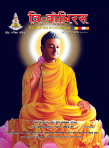 Tri-Bodhirash year 1 vol 7