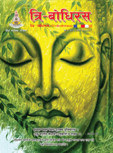 Tri-Bodhirash year 1 vol 8
