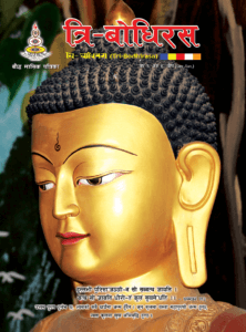 Tri-Bodhirash year 1 vol 9