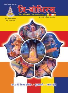 Tri-Bodhirash year 2 vol 1