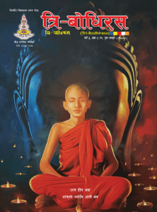 Tri-Bodhirash year 2 vol 9-11