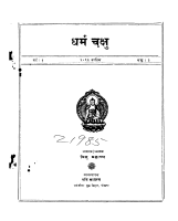 Dharma Chakshu 1-3