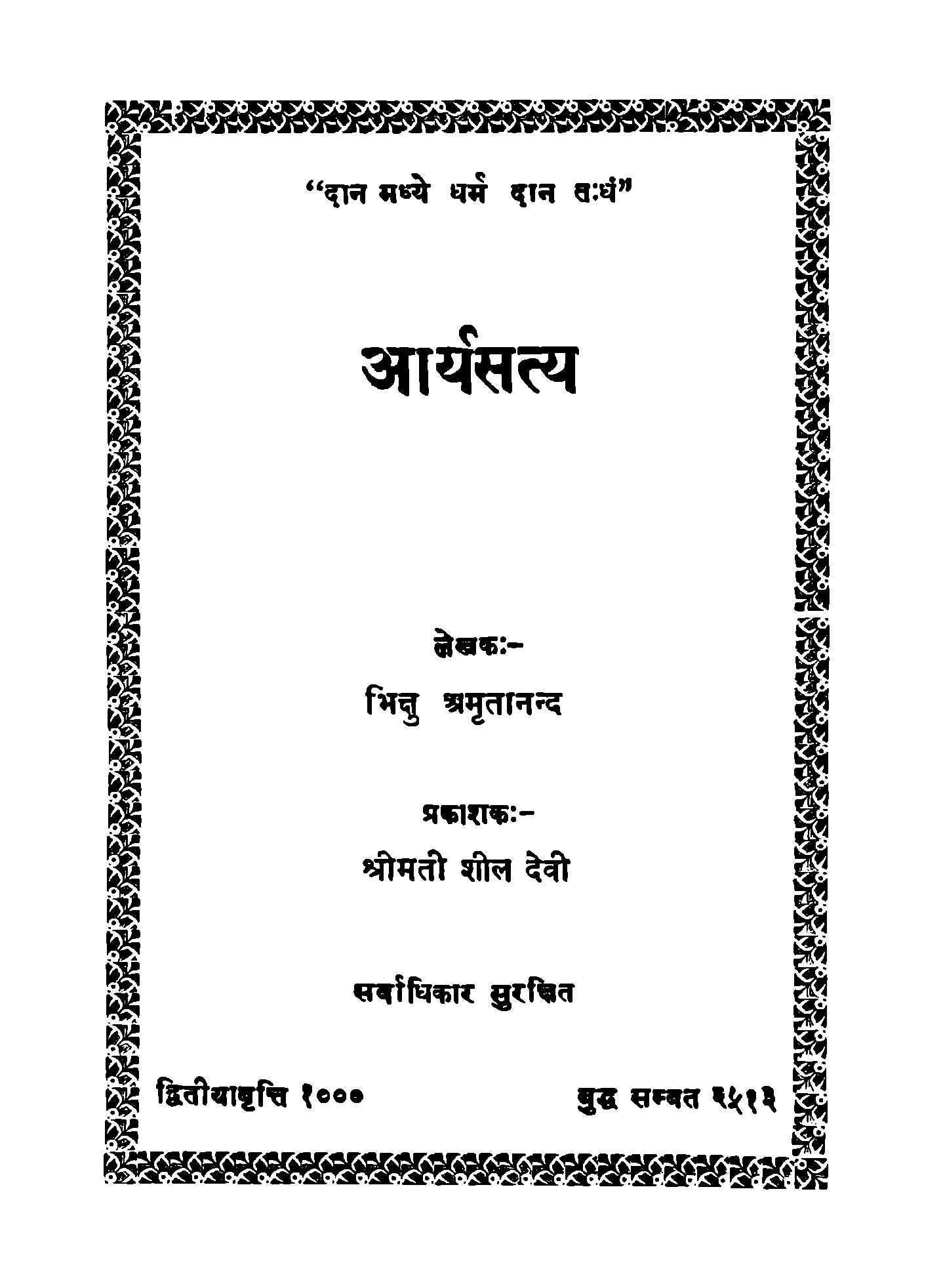 आर्यसत्य