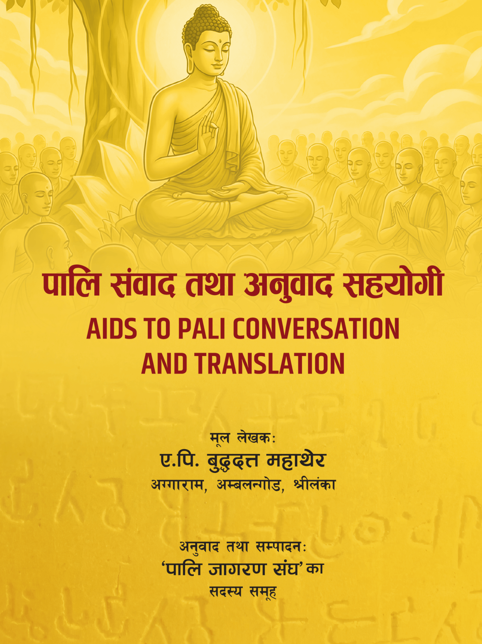 पालि संवाद तथा अनुवाद सहयोगी