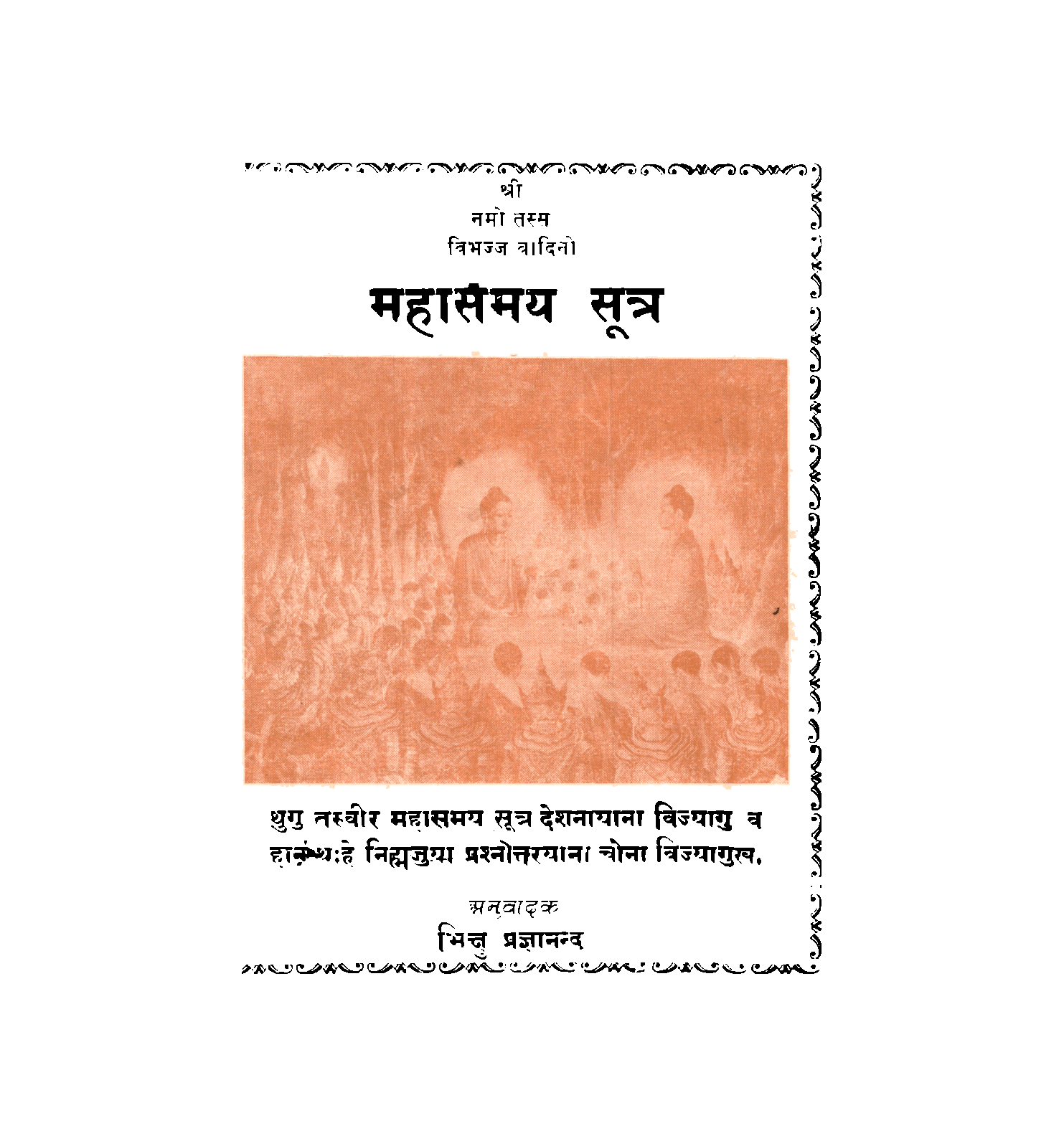 महासयम सूत्र