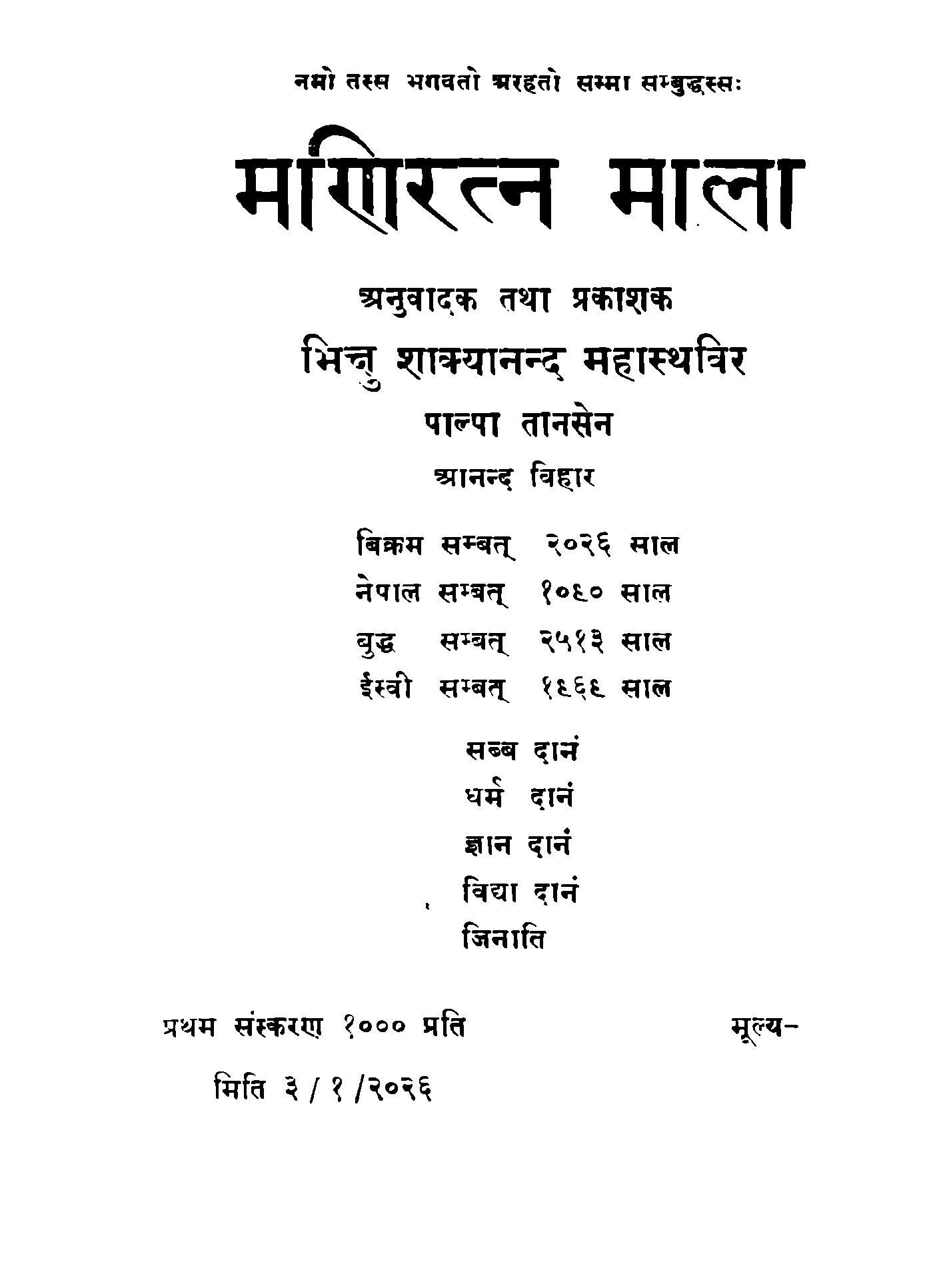 मणिरत्न माला